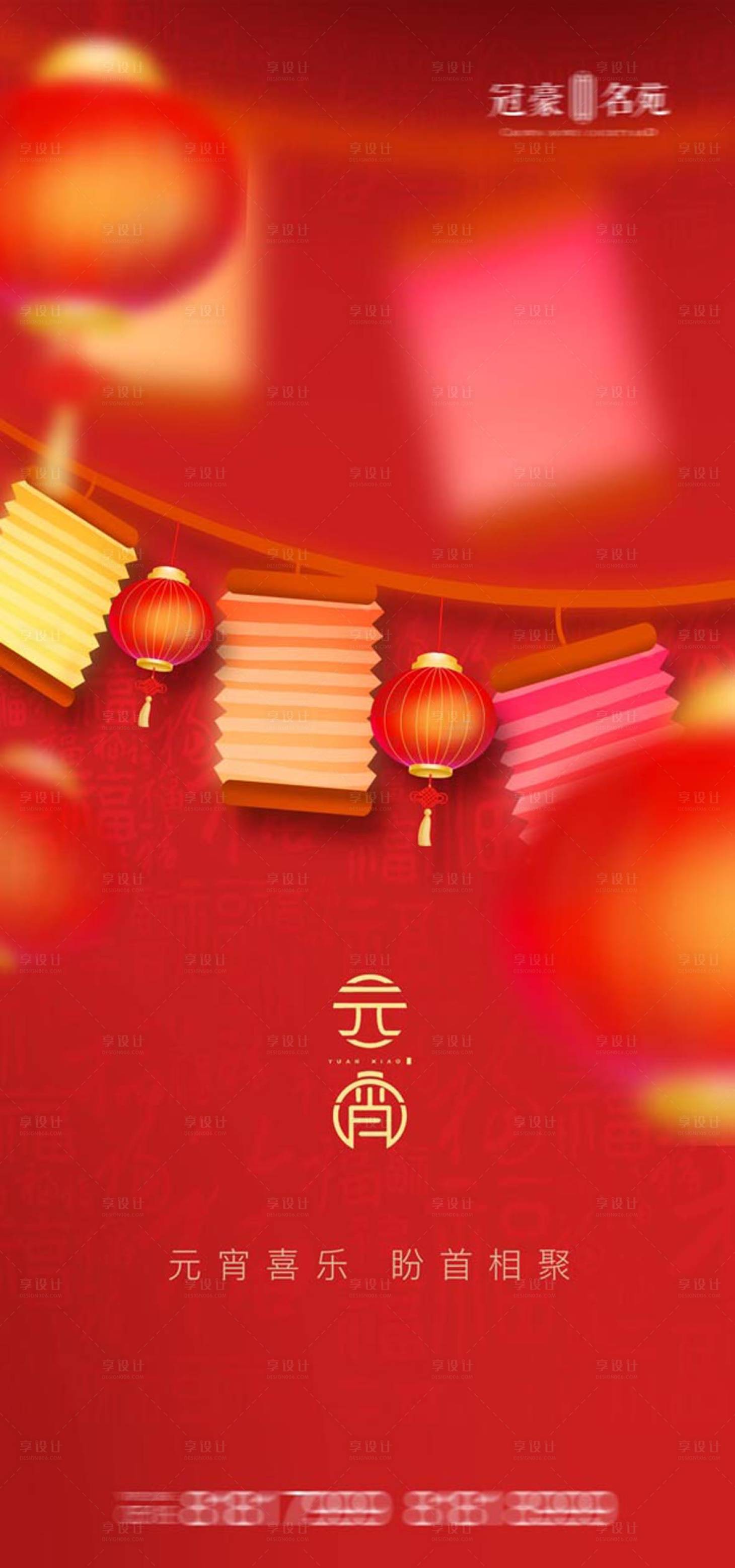 源文件下載【享設計】搜索編號：51710003572243698【元宵節海報】