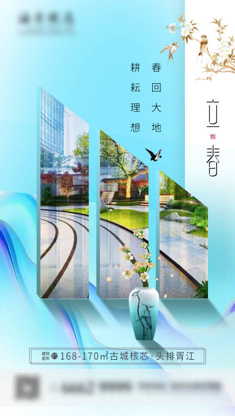 源文件下载【立春节气刷图】编号：41620003489393885