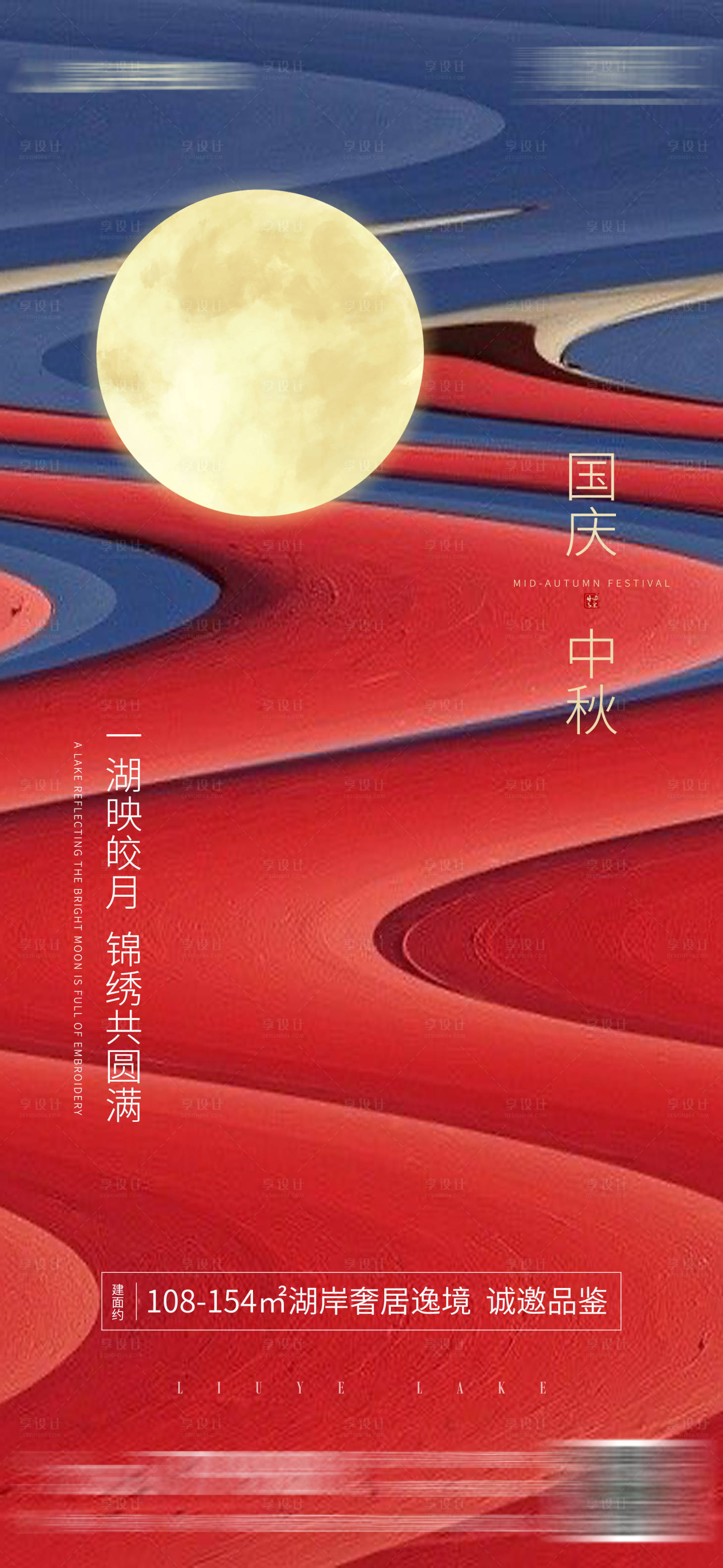 源文件下載【享設(shè)計】搜索編號：61700003525223356【地產(chǎn)國慶中秋節(jié)氣海報】
