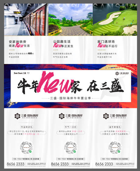 源文件下载【房地产三宫格长图系列微信海报】编号：84860003620889598