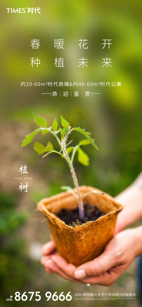 源文件下载【享设计】搜索编号：19340003647621338【植树节海报】