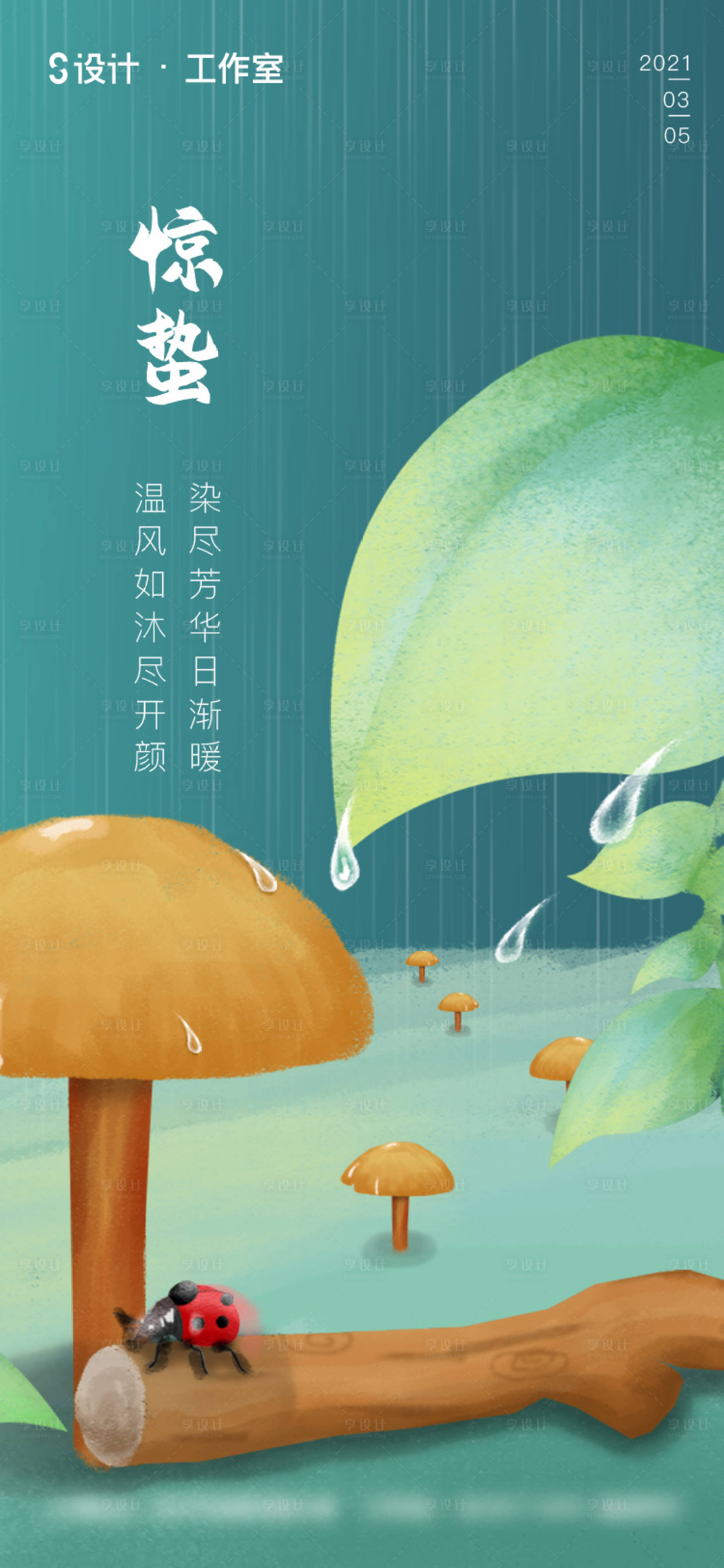 源文件下载【享设计】搜索编号：25030003646656678【地产惊蛰海报】