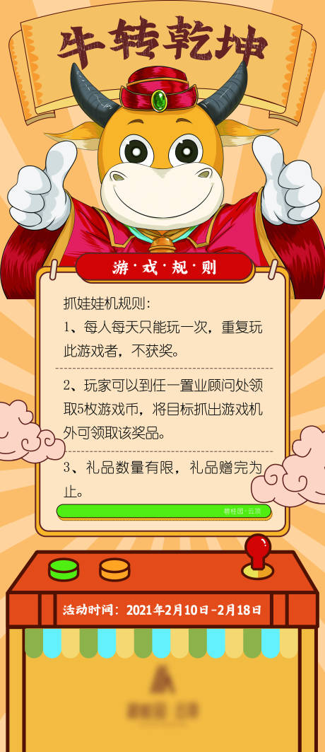 源文件下载【地产抓娃娃机游戏海报】编号：31840003441566673