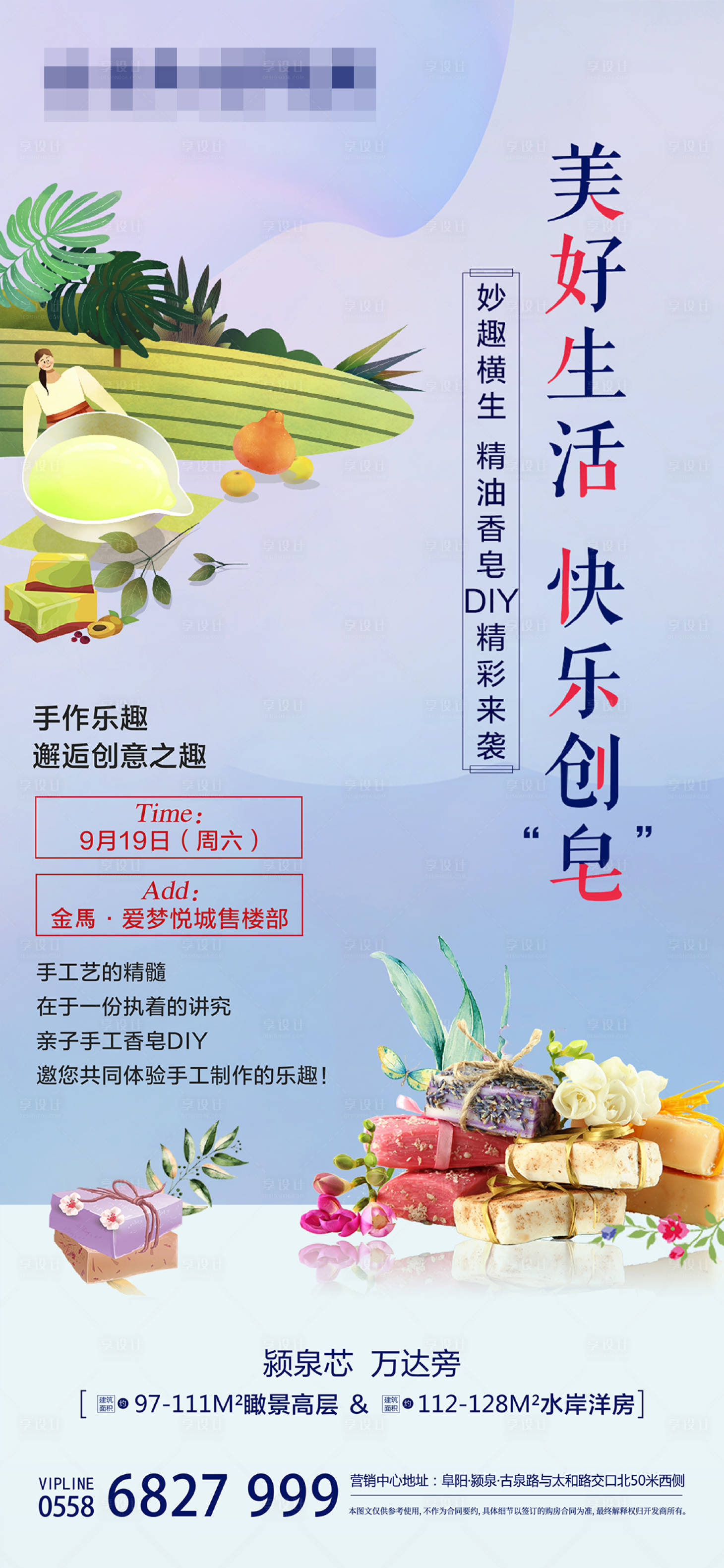 源文件下載【地產手工香皂DIY海報】編號：42610003533644098