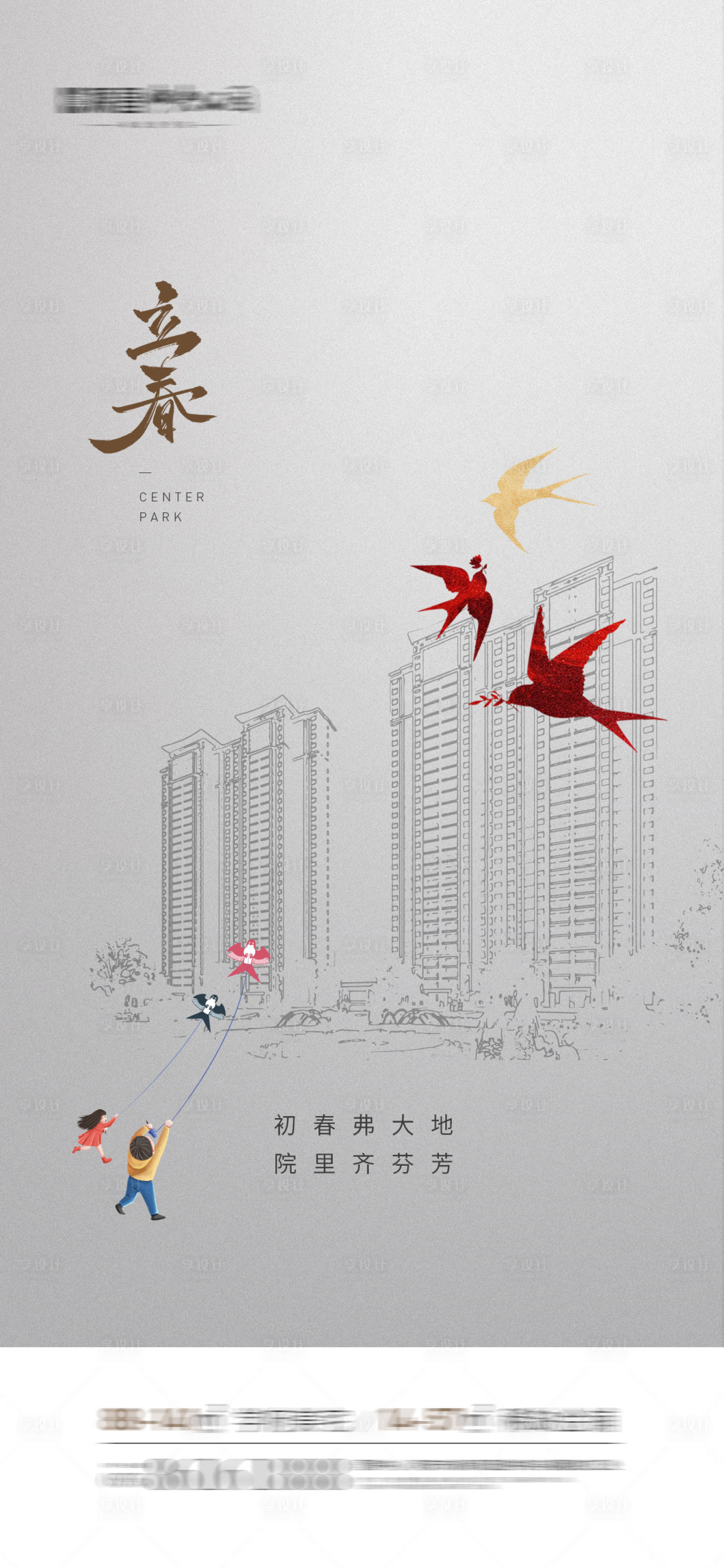 源文件下载【立春二十四节气地产海报】编号：77510003458449211