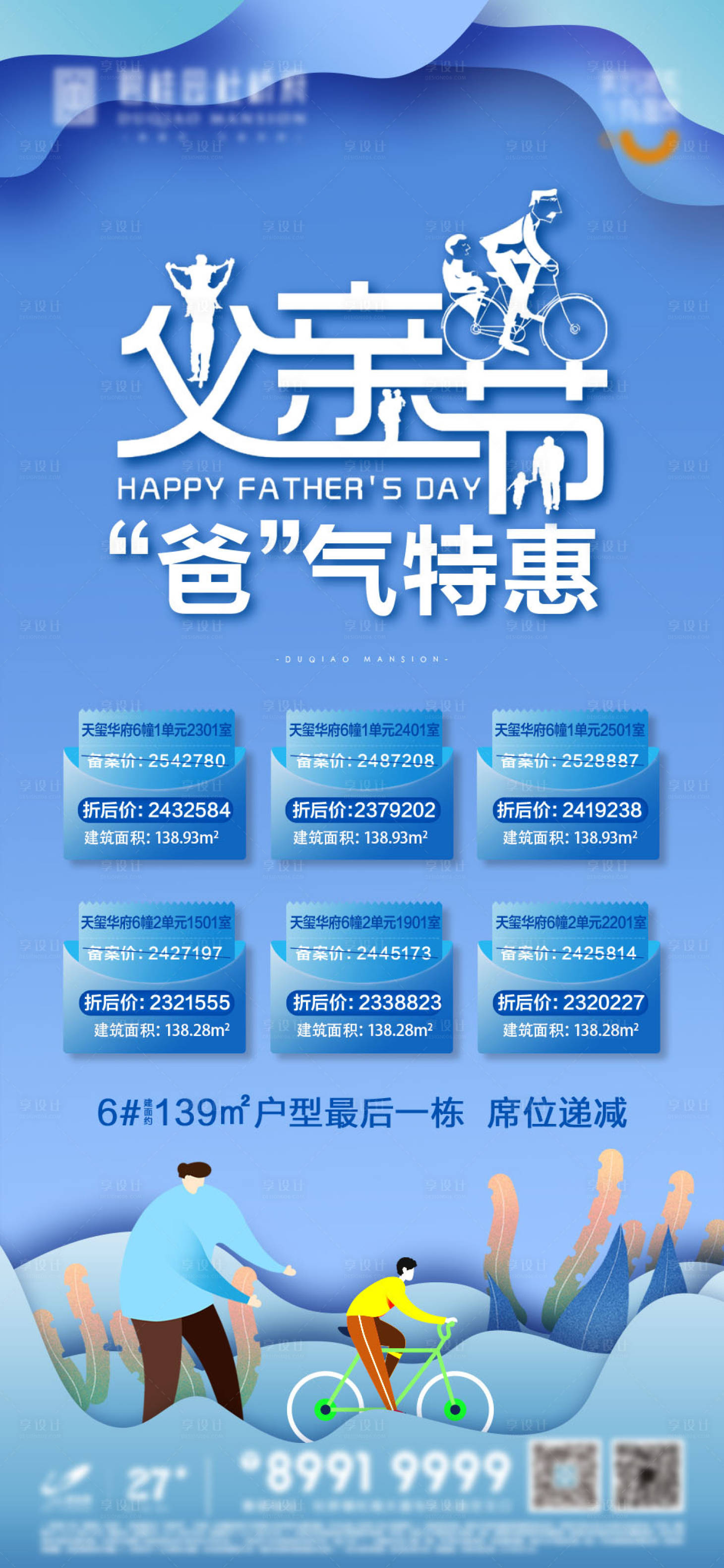 源文件下载【地产父亲节海报】编号：68320003593463325