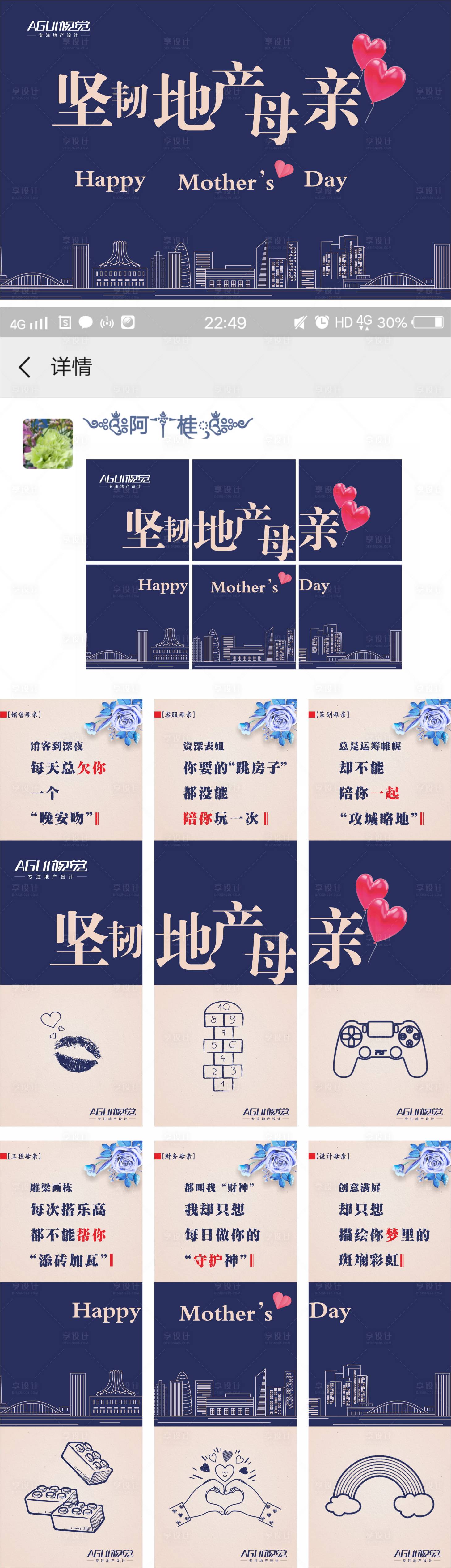 源文件下载【地产母亲节六宫格】编号：12620003542024311