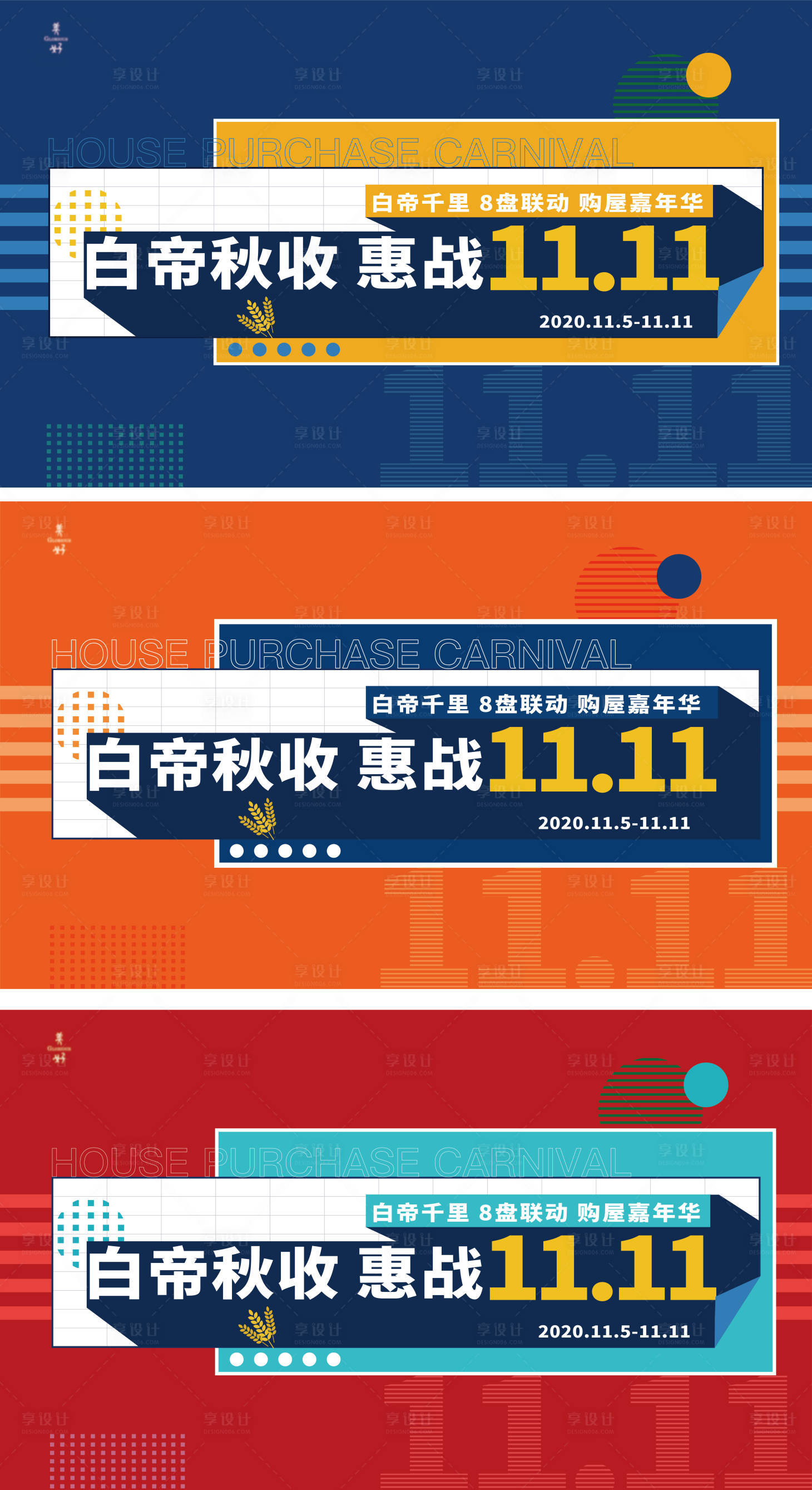 源文件下载【享设计】搜索编号：41950003612875042【双十一秋收孟菲斯活动展板】