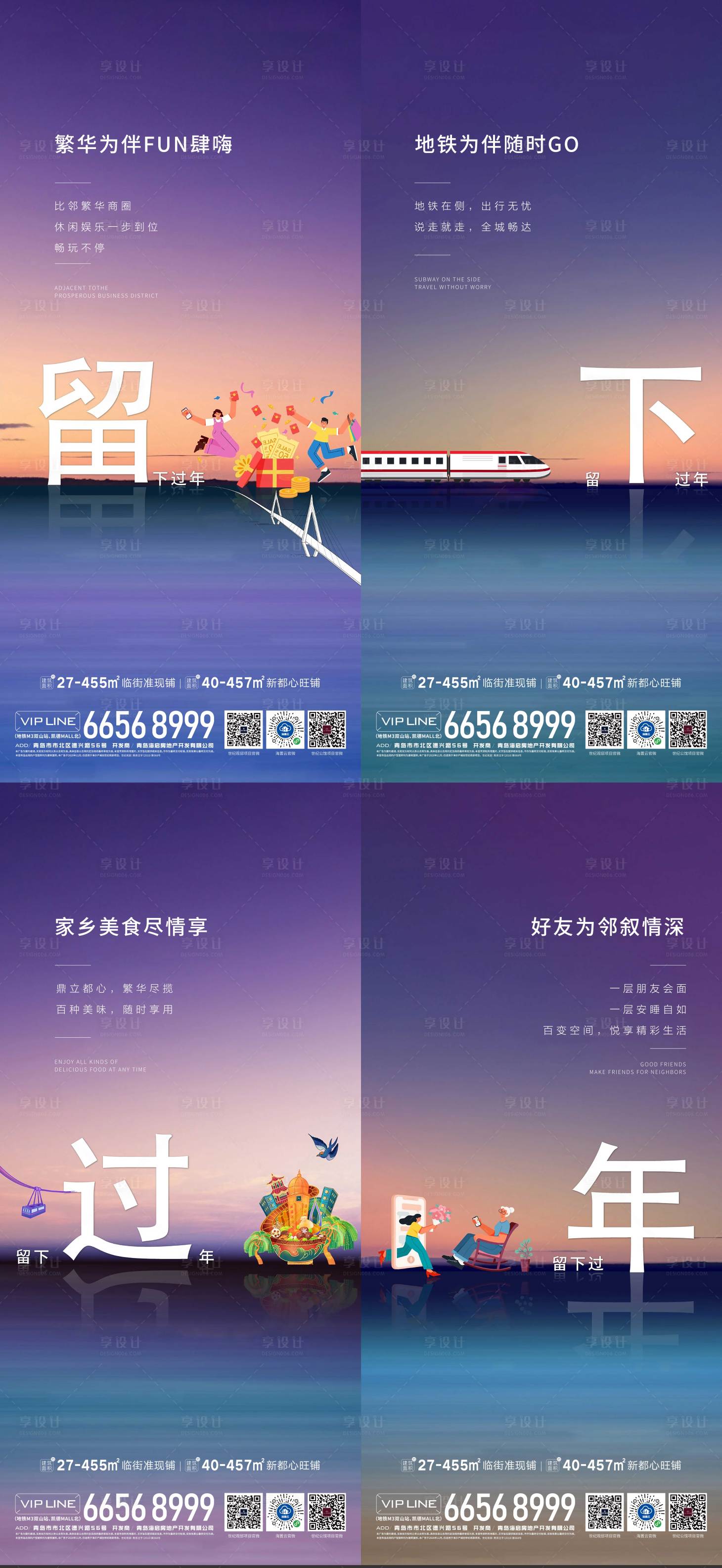 源文件下載【享設計】搜索編號：47620003450649060【地產就地過年價值點海報】