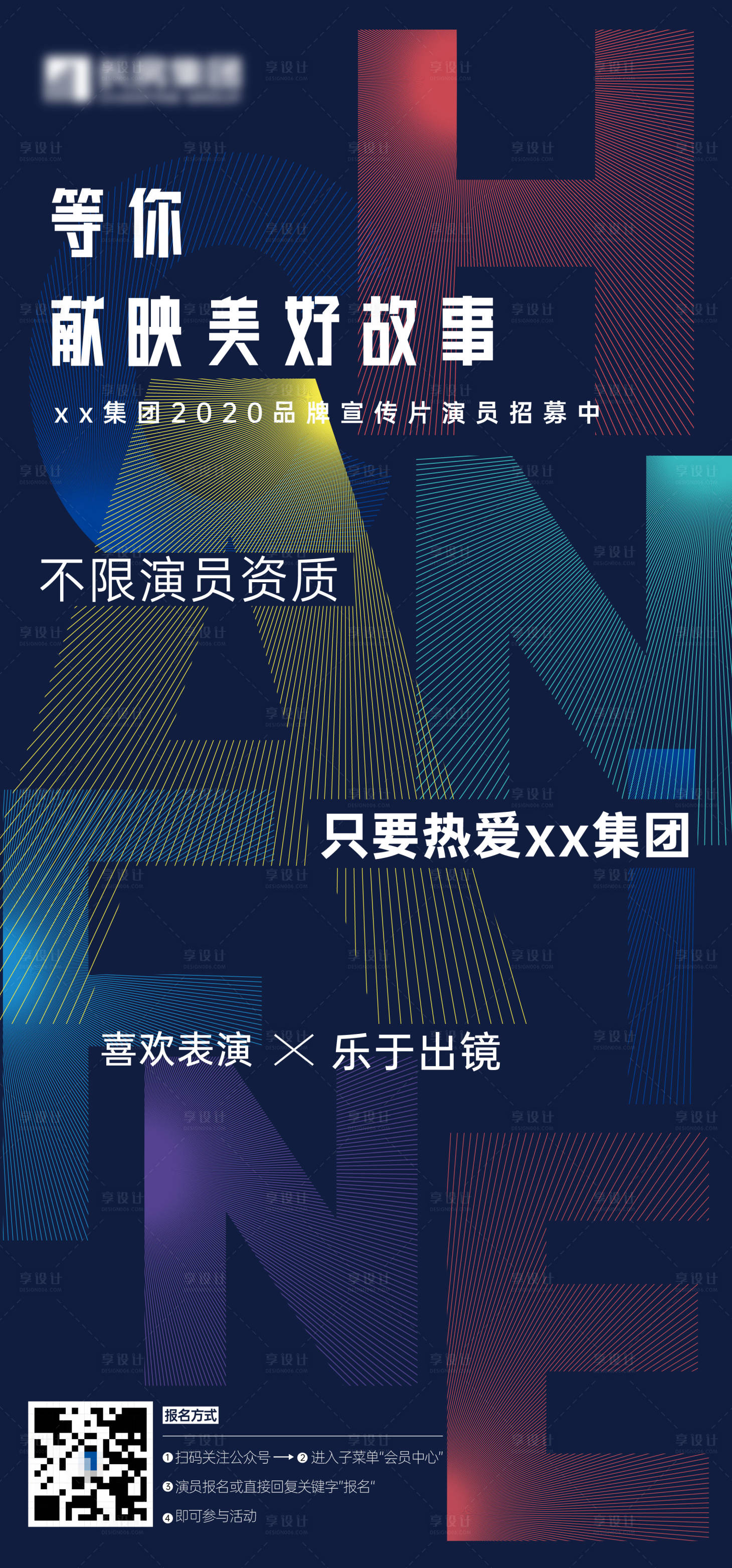 源文件下載【享設計】搜索編號：88910003537082863【地產宣傳活動海報】