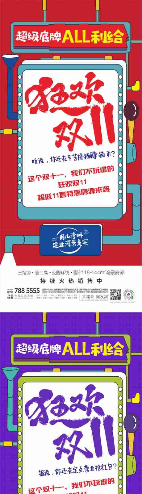 源文件下载【促销双十一系列稿】编号：29220003587275783