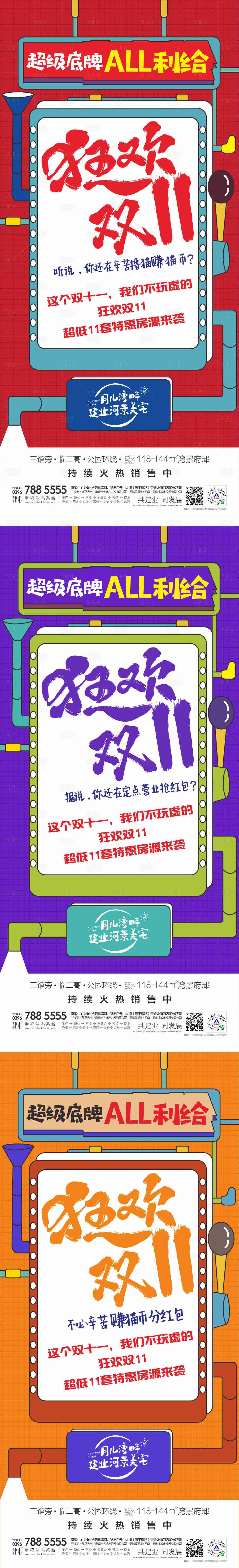 源文件下载【促销双十一系列稿】编号：20210223153926650