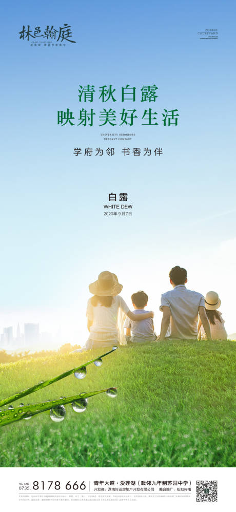源文件下載【享設計】搜索編號：45500003593557566【白露節氣海報】