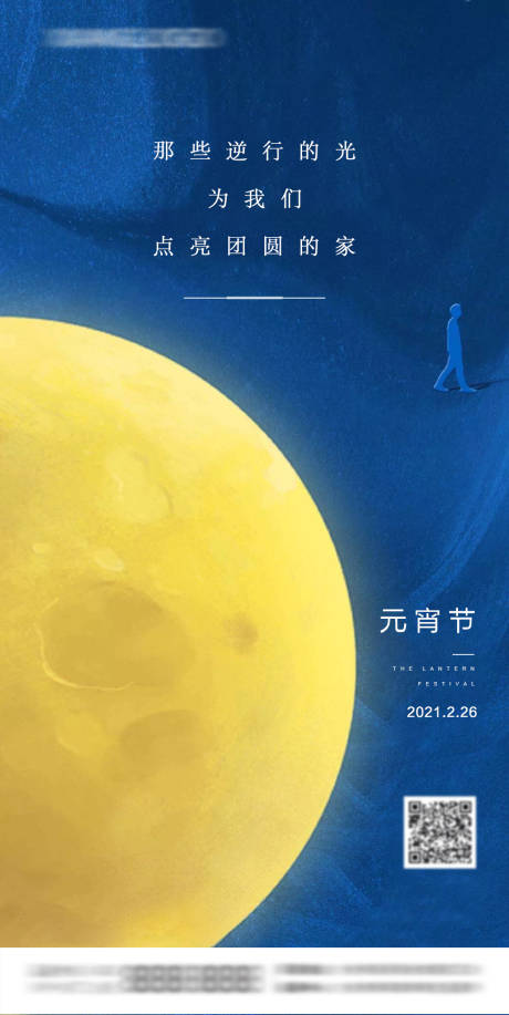 源文件下载【元宵节地产海报】编号：18700003593004696