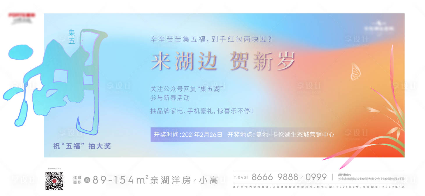 源文件下載【享設(shè)計(jì)】搜索編號(hào)：39160003456948834【地產(chǎn)異形價(jià)值點(diǎn)海報(bào)】