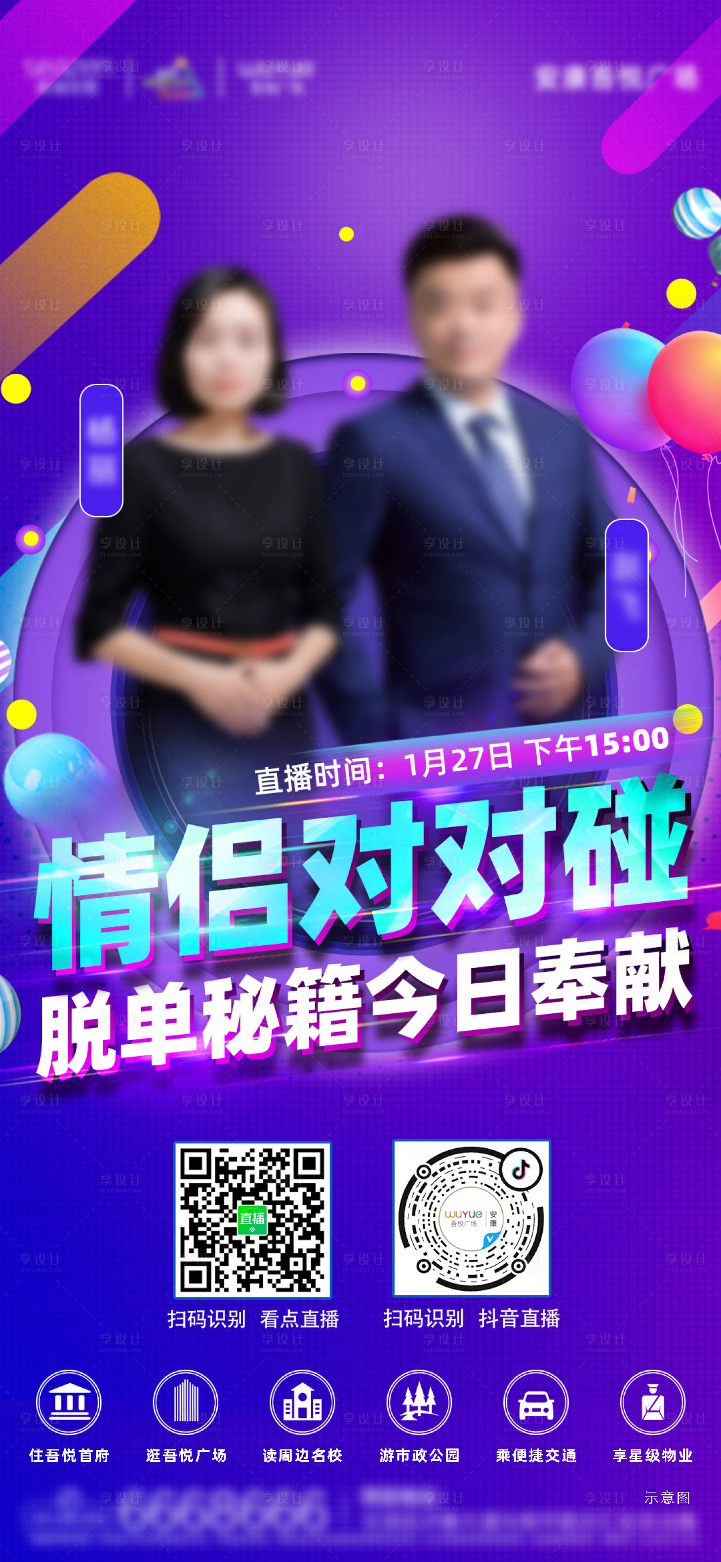 源文件下載【享設計】搜索編號：20380003648601735【微信朋友圈直播推廣海報】