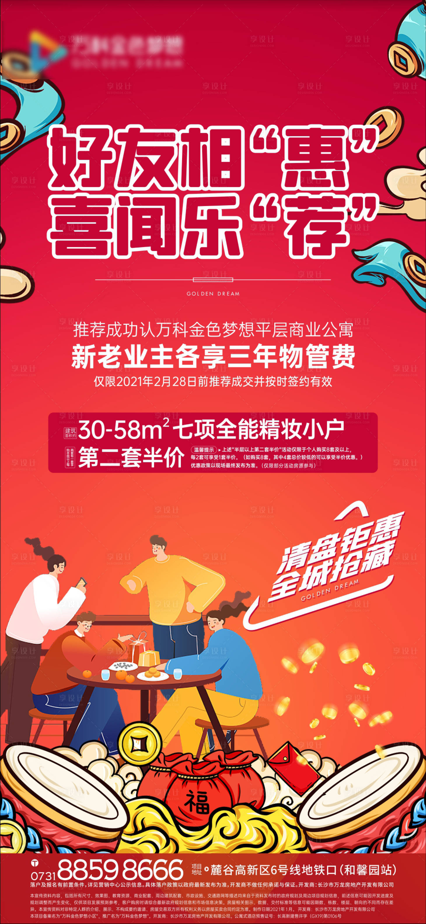 热销新年海报PSD+CDR广告设计素材海报模板免费下载-享设计