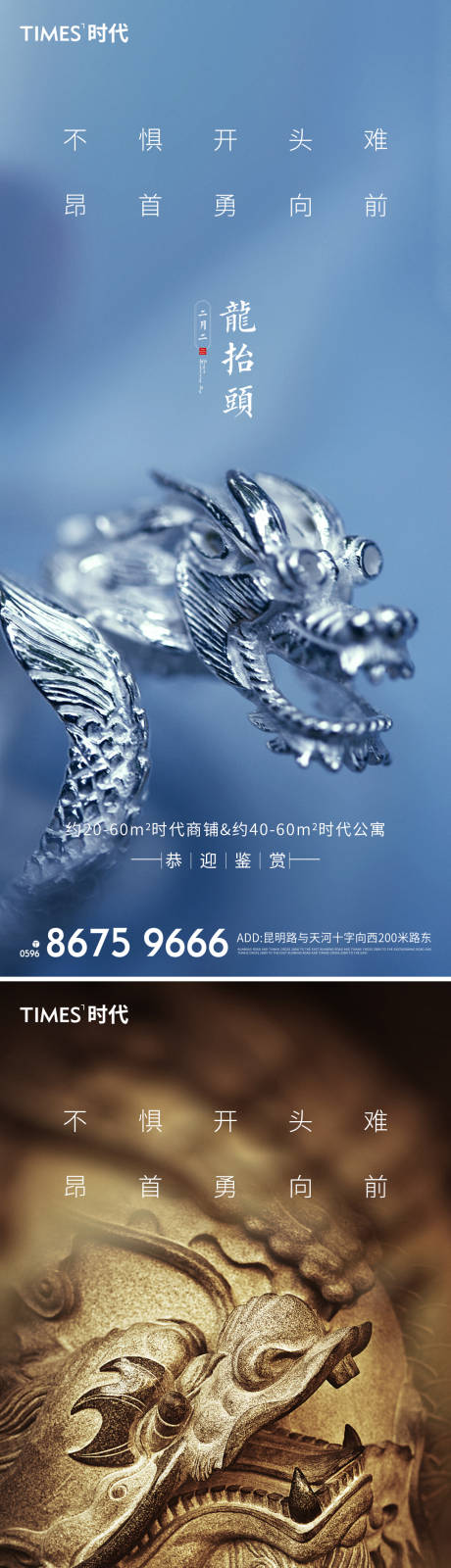 源文件下载【享设计】搜索编号：60080003634273209【地产二月二龙抬头海报系列】