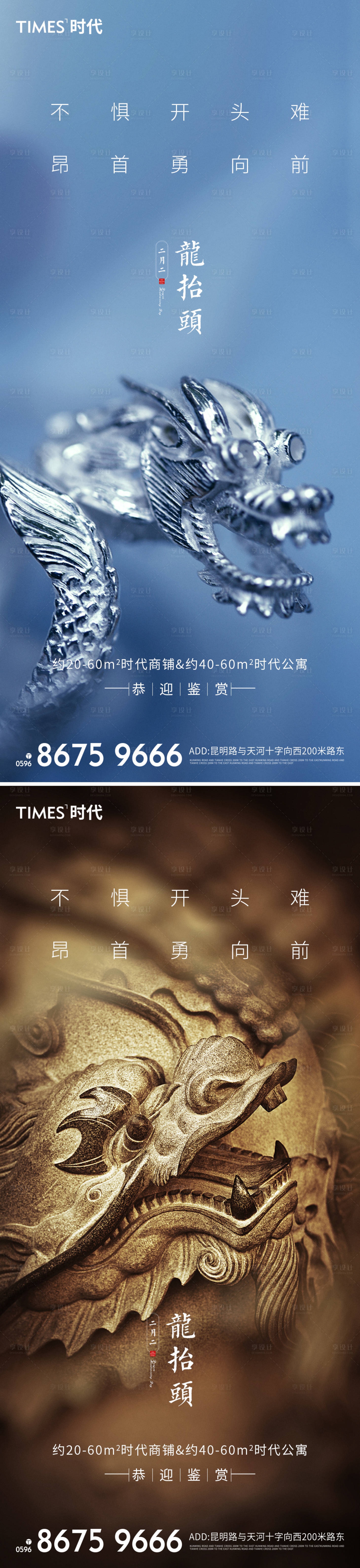 源文件下载【享设计】搜索编号：60080003634273209【地产二月二龙抬头海报系列】