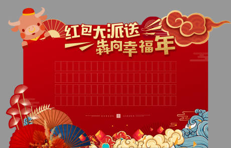 新年红包墙背景板-源文件【享设计】