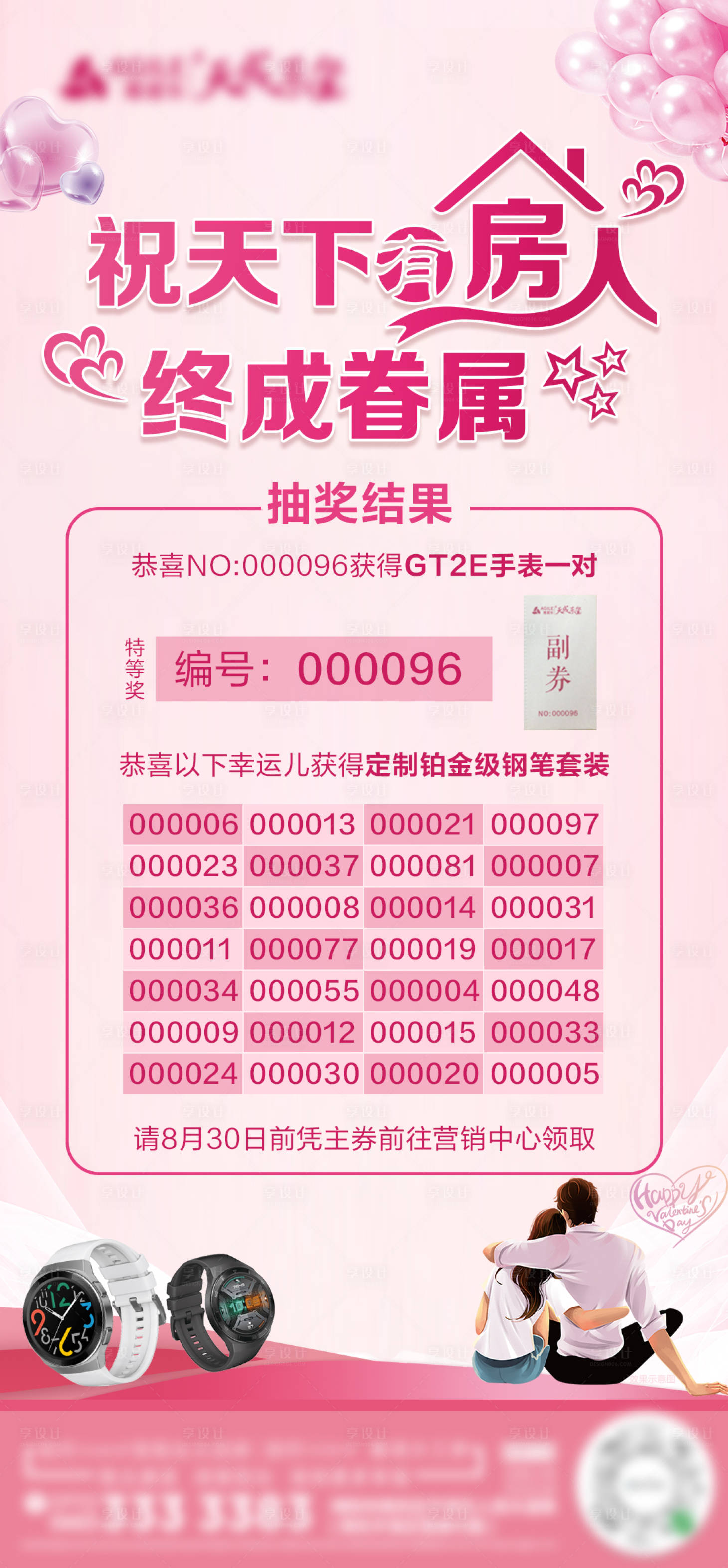 源文件下載【享設計】搜索編號：98370003482636119【情人節抽獎結果海報】
