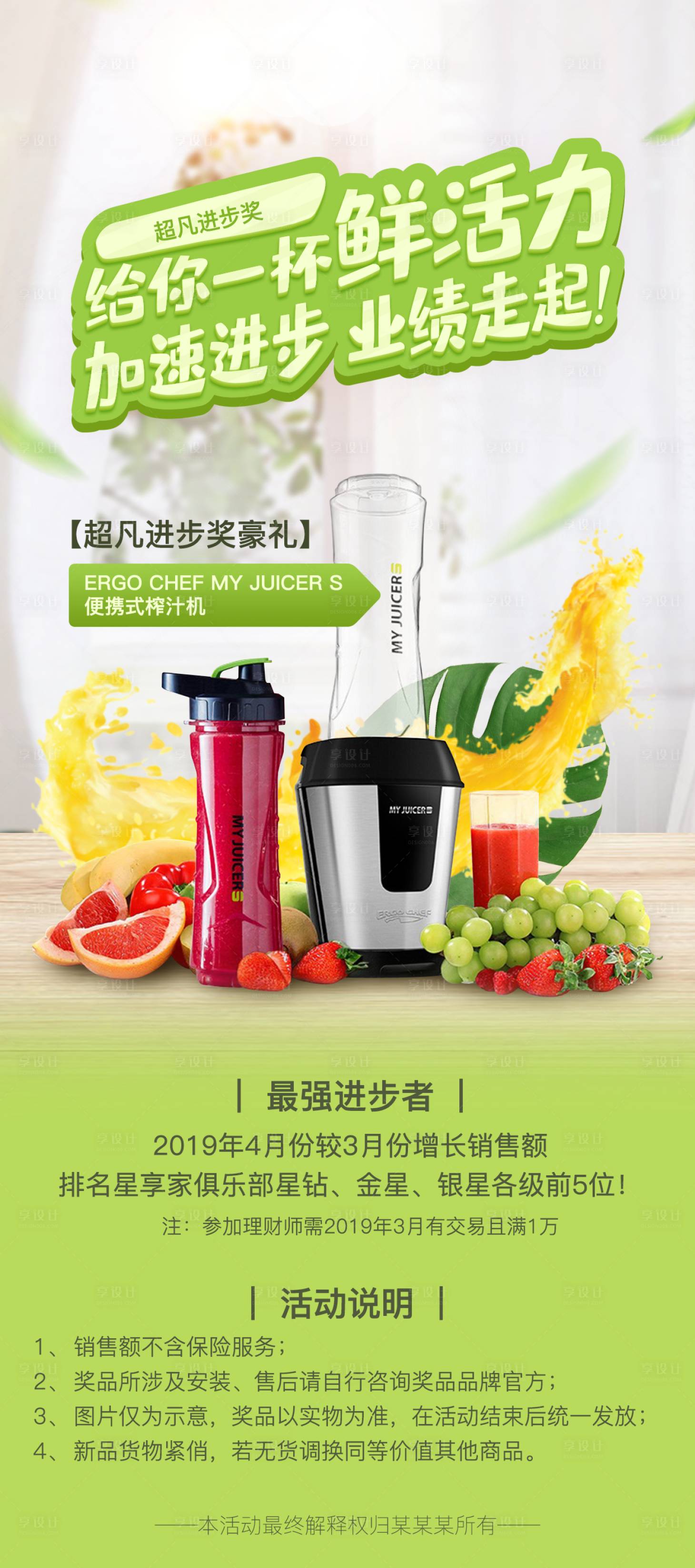 源文件下载【享设计】搜索编号：60570003506821932【春季进步奖活动海报】