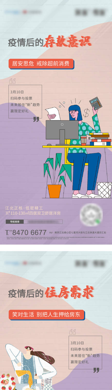源文件下載【地產疫情系列海報】編號：16830003474507141