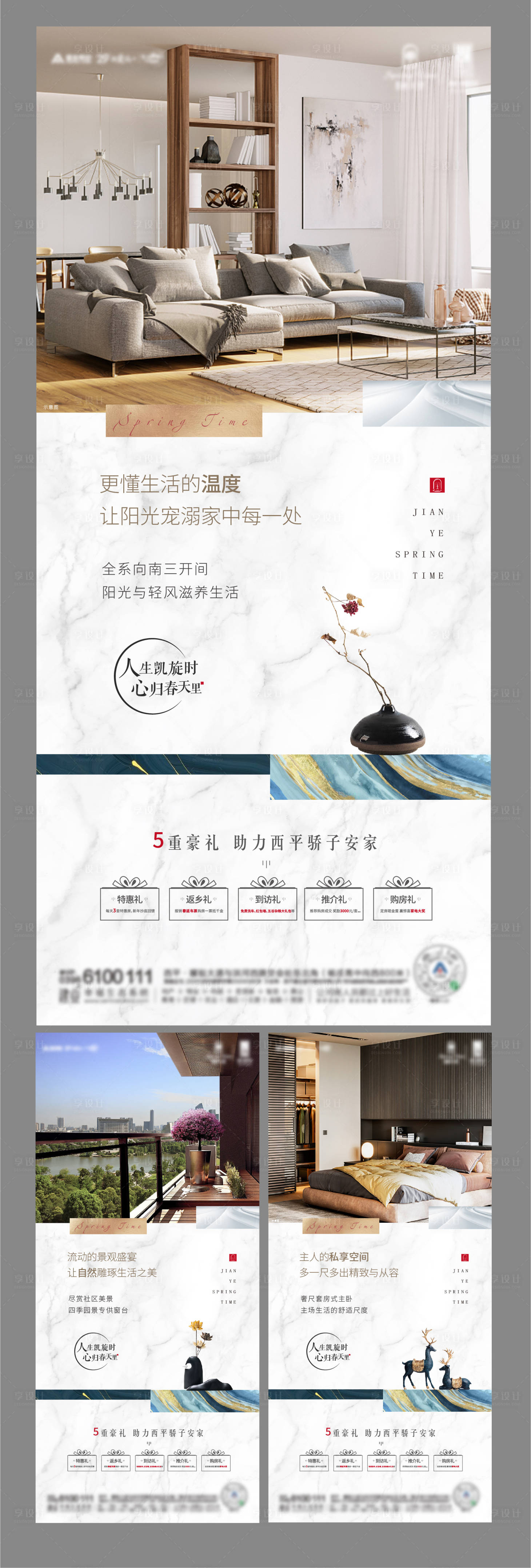 源文件下载【房地产户型价值点海报系列】编号：51800003619359275
