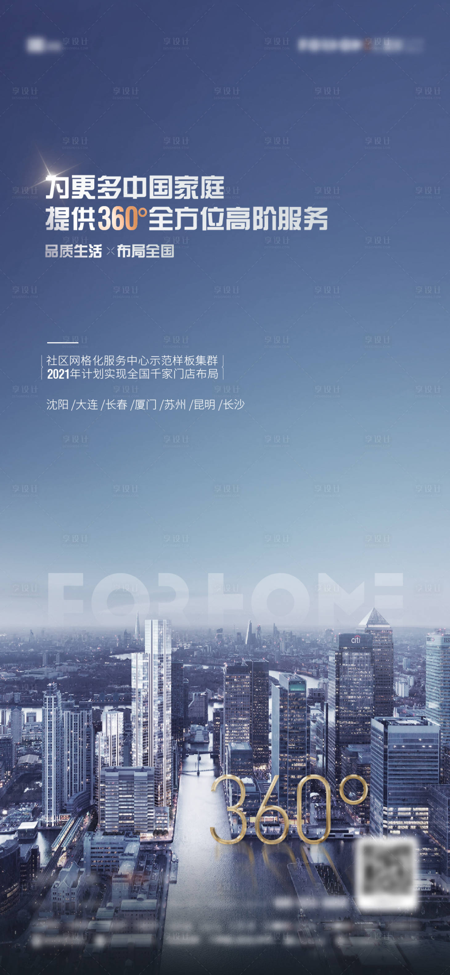 源文件下載【享設(shè)計(jì)】搜索編號(hào)：69940003607876426【城市布局移動(dòng)端海報(bào)】