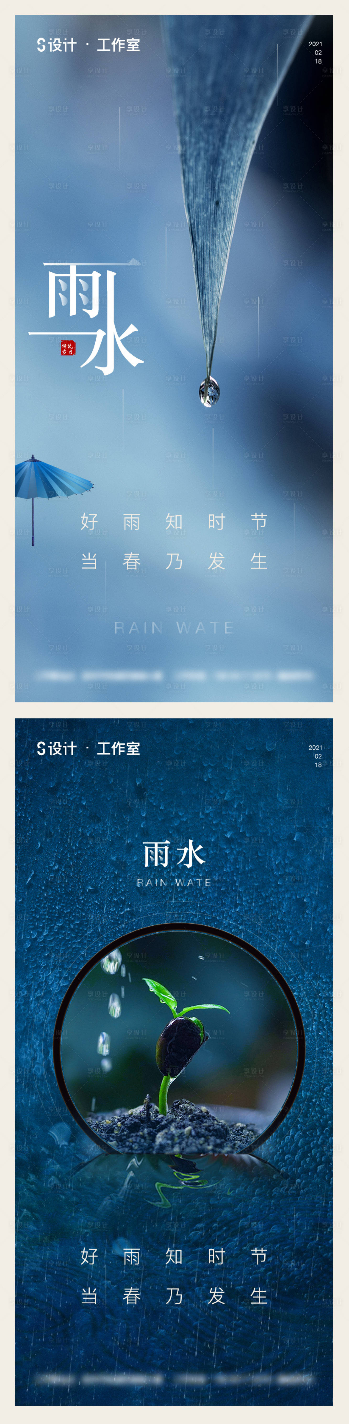 源文件下载【享设计】搜索编号：81110003444237387【地产雨水海报】