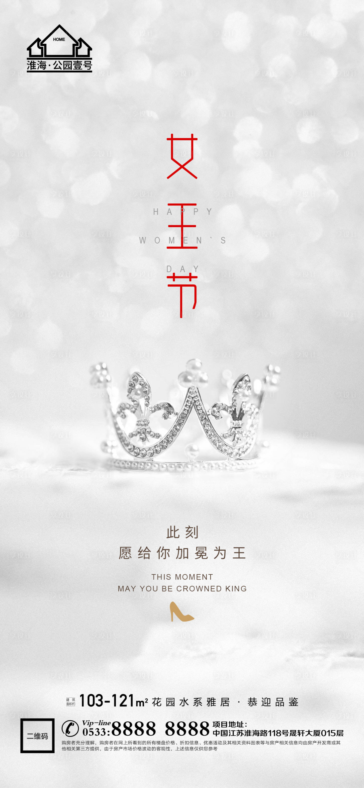 源文件下载【享设计】搜索编号：16020003628878418【地产38妇女女神节微信H5】