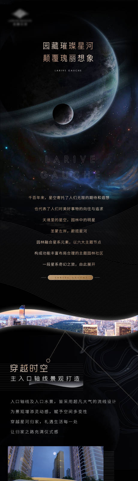 源文件下载【地产黑金高端园林系列长图】编号：64400003575517507