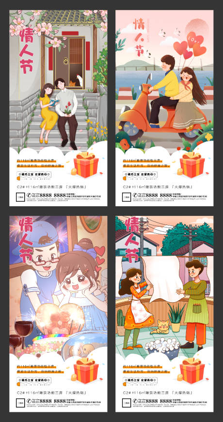 源文件下载【享设计】搜索编号：39650003516957763【地产情人节插画系列海报】