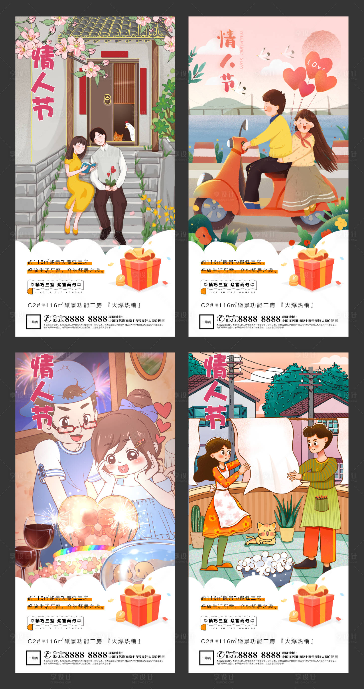 源文件下载【享设计】搜索编号：39650003516957763【地产情人节插画系列海报】