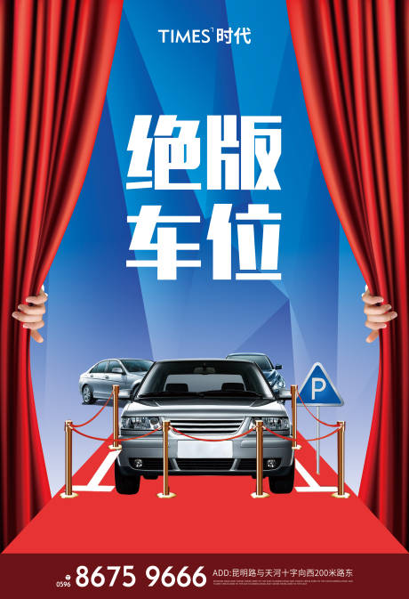 源文件下载【车位海报】编号：62910003597954545