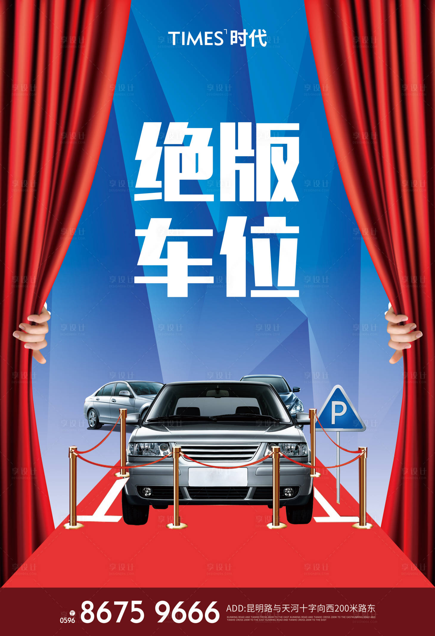 源文件下载【车位海报】编号：62910003597954545