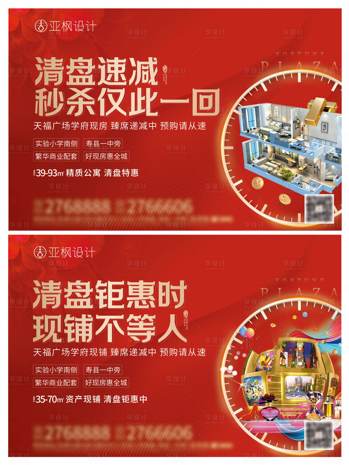 源文件下載【享設計】搜索編號：22620003570521407【公寓商鋪清盤展板】