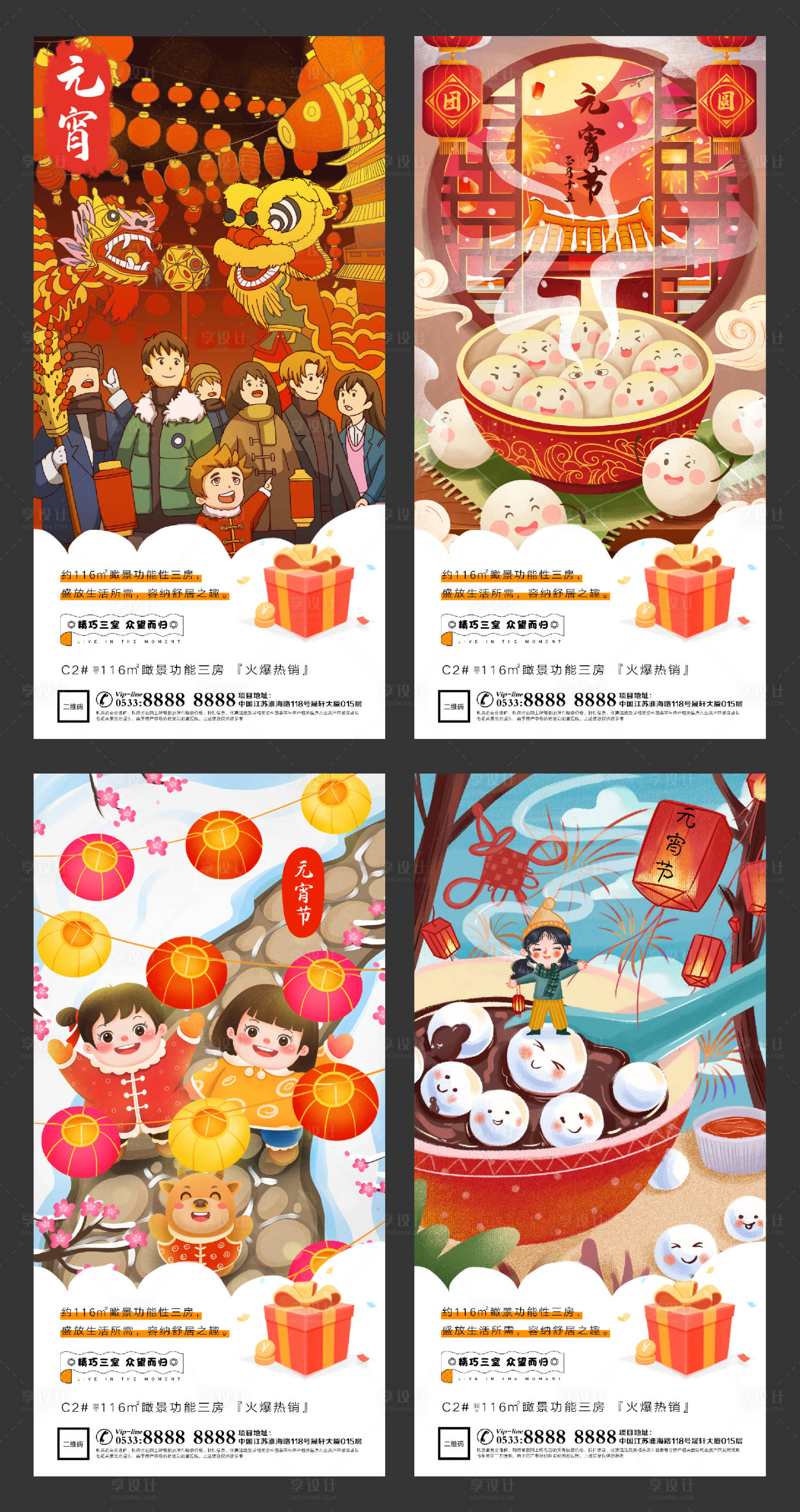 源文件下载【享设计】搜索编号：96570003548343679【地产元宵节系列海报】