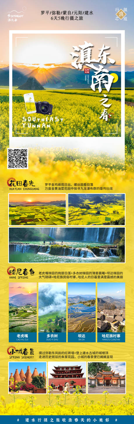 源文件下载【云南旅游长图海报】编号：36180003627063616