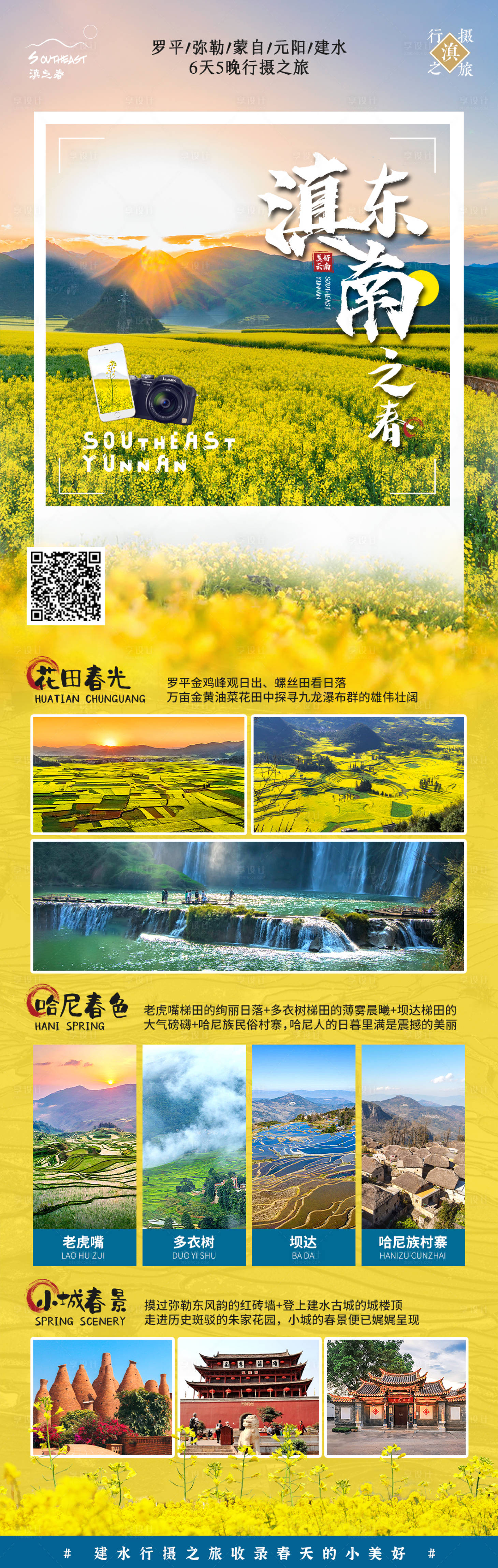 源文件下載【享設計】搜索編號：36180003627063616【云南旅游長圖海報】
