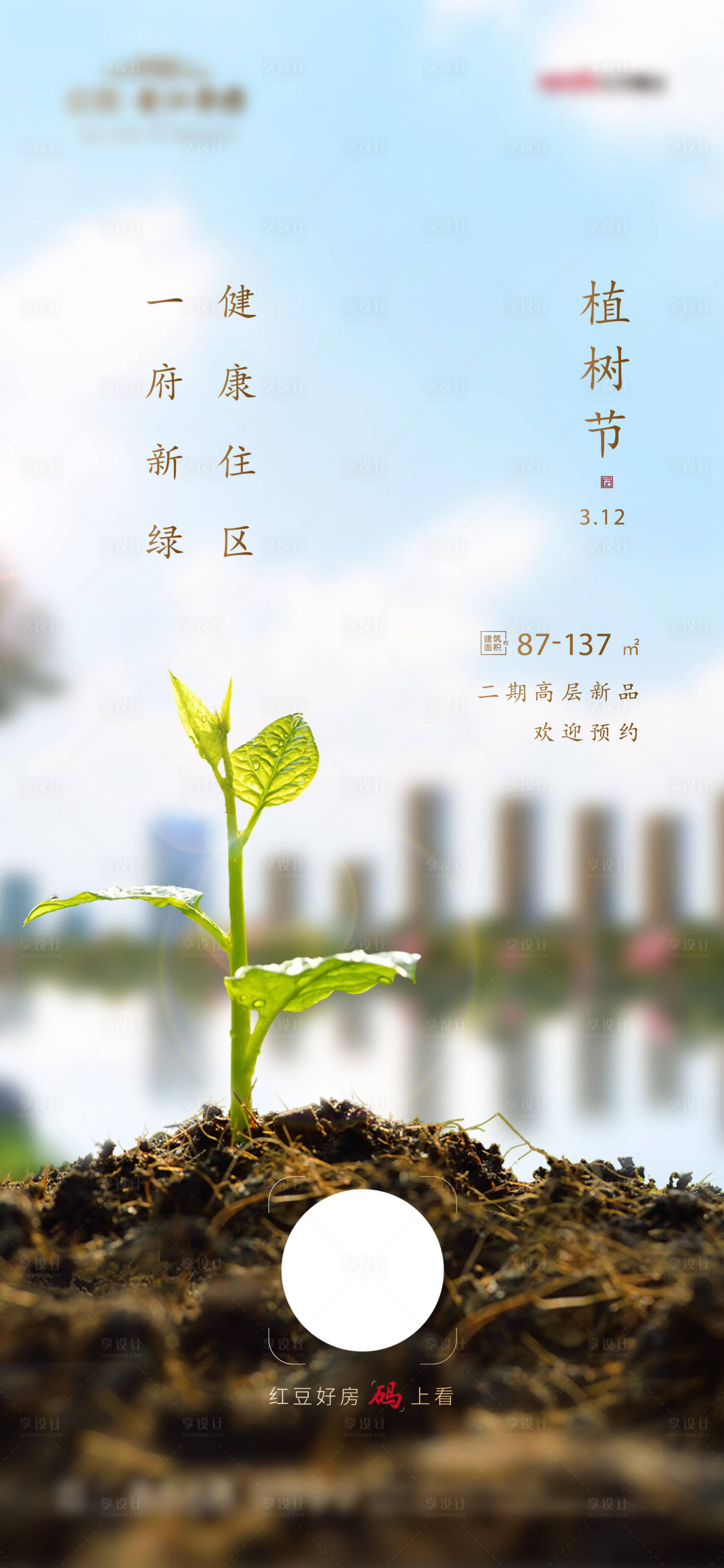 源文件下载【植树节海报】编号：20110003476949217