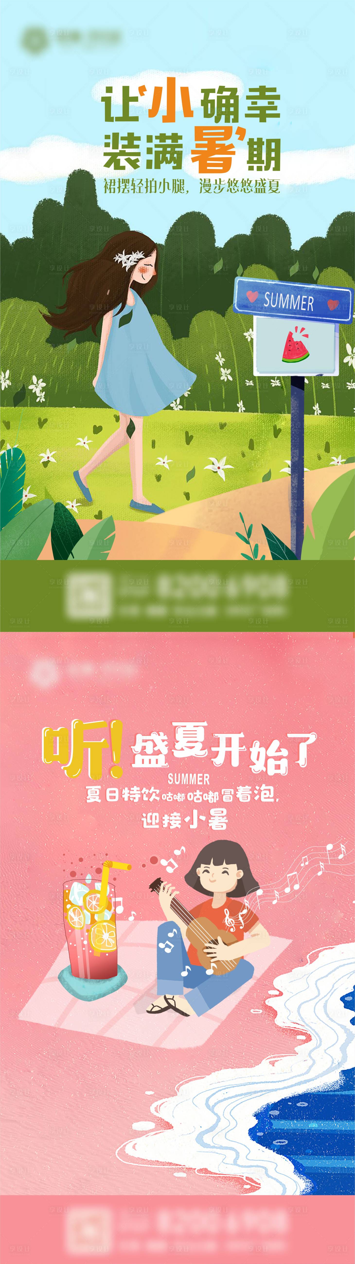 源文件下載【小暑節氣海報】編號：48680003563173019