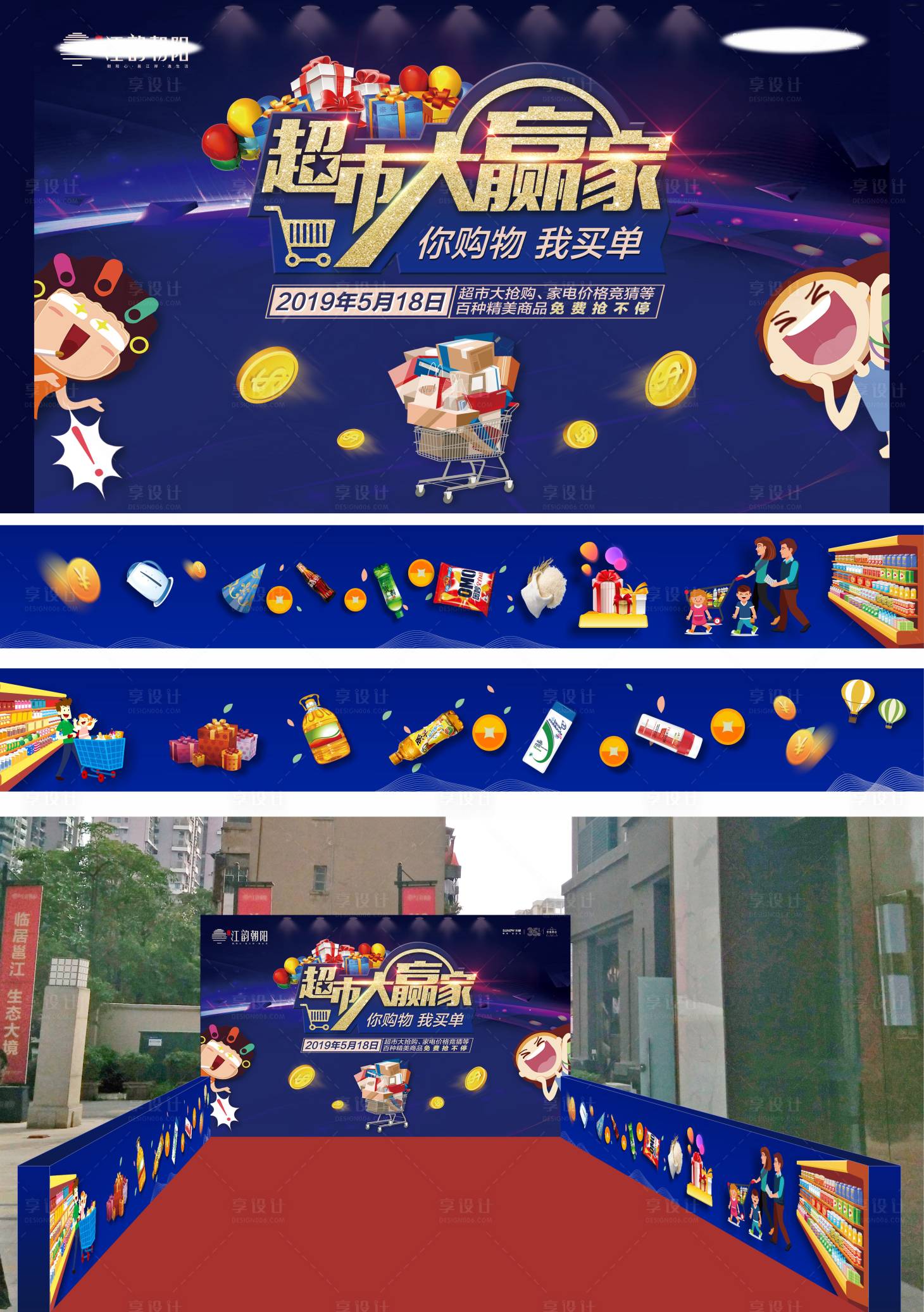 源文件下载【地产超市大赢家活动背景板】编号：59660003534785251