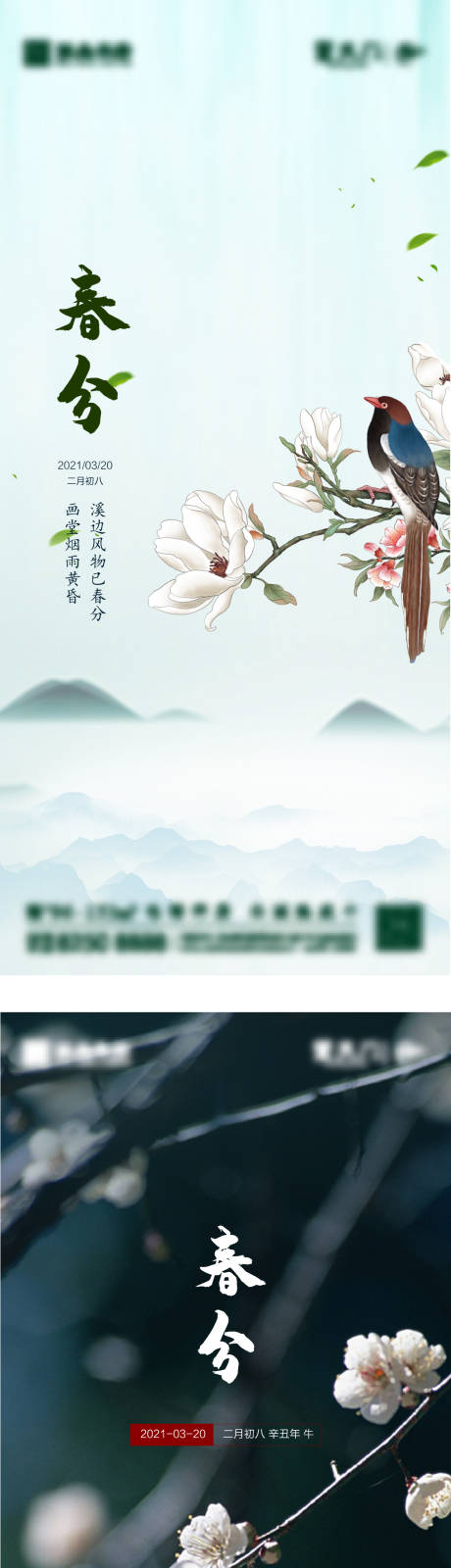 源文件下載【地產春分節氣海報】編號：89900003649244892