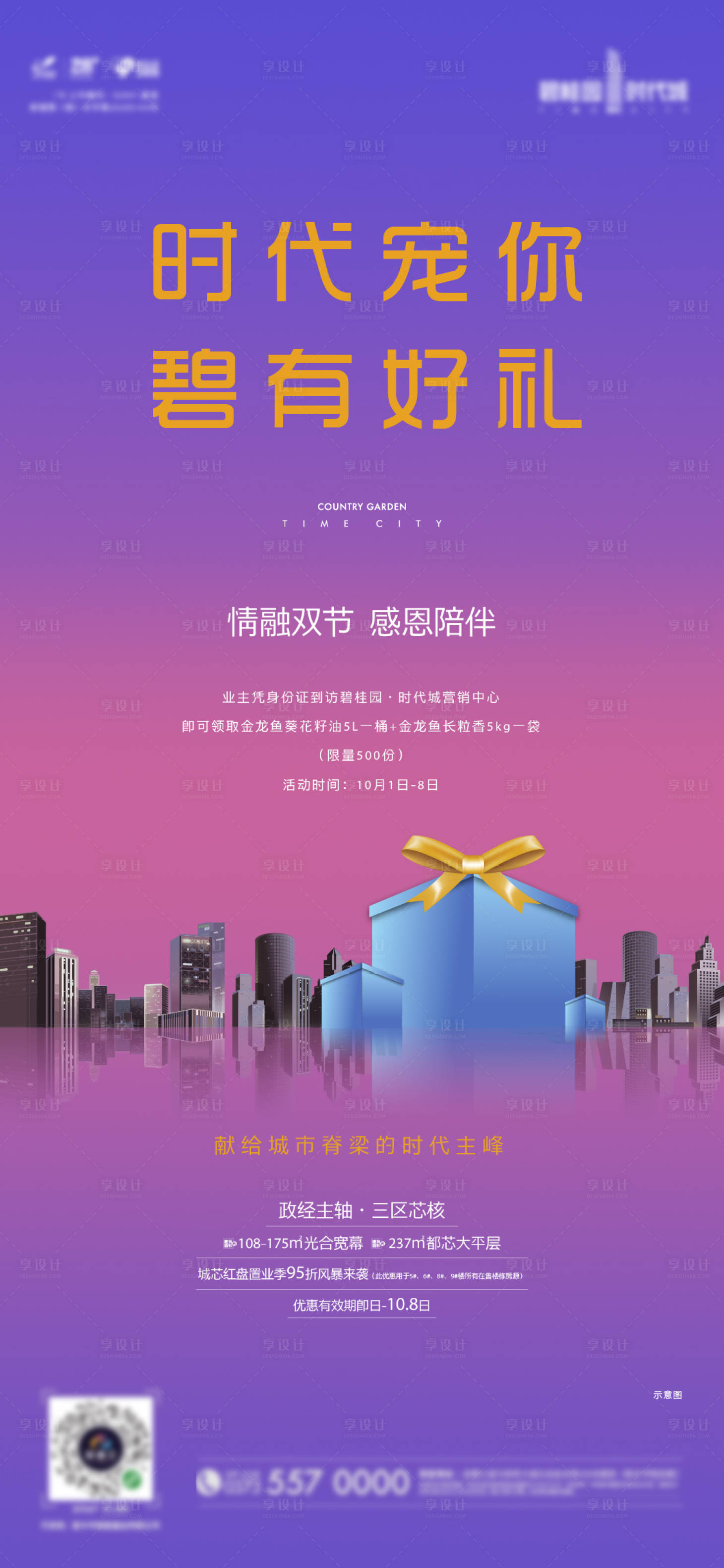 源文件下載【享設計】搜索編號：34170003474796938【雙節送禮海報】