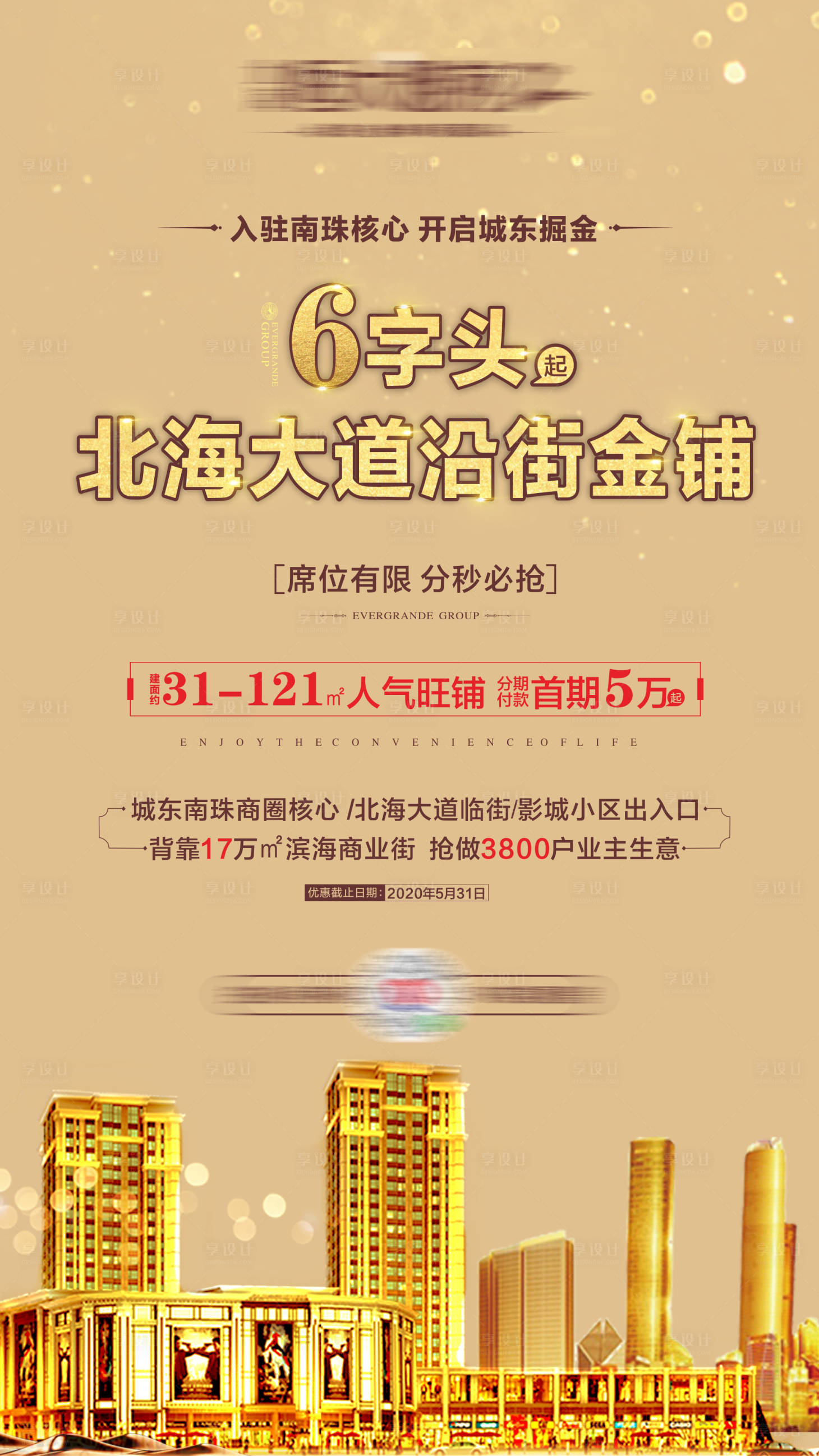 源文件下载【享设计】搜索编号：24980003576583923【商铺价值点海报】