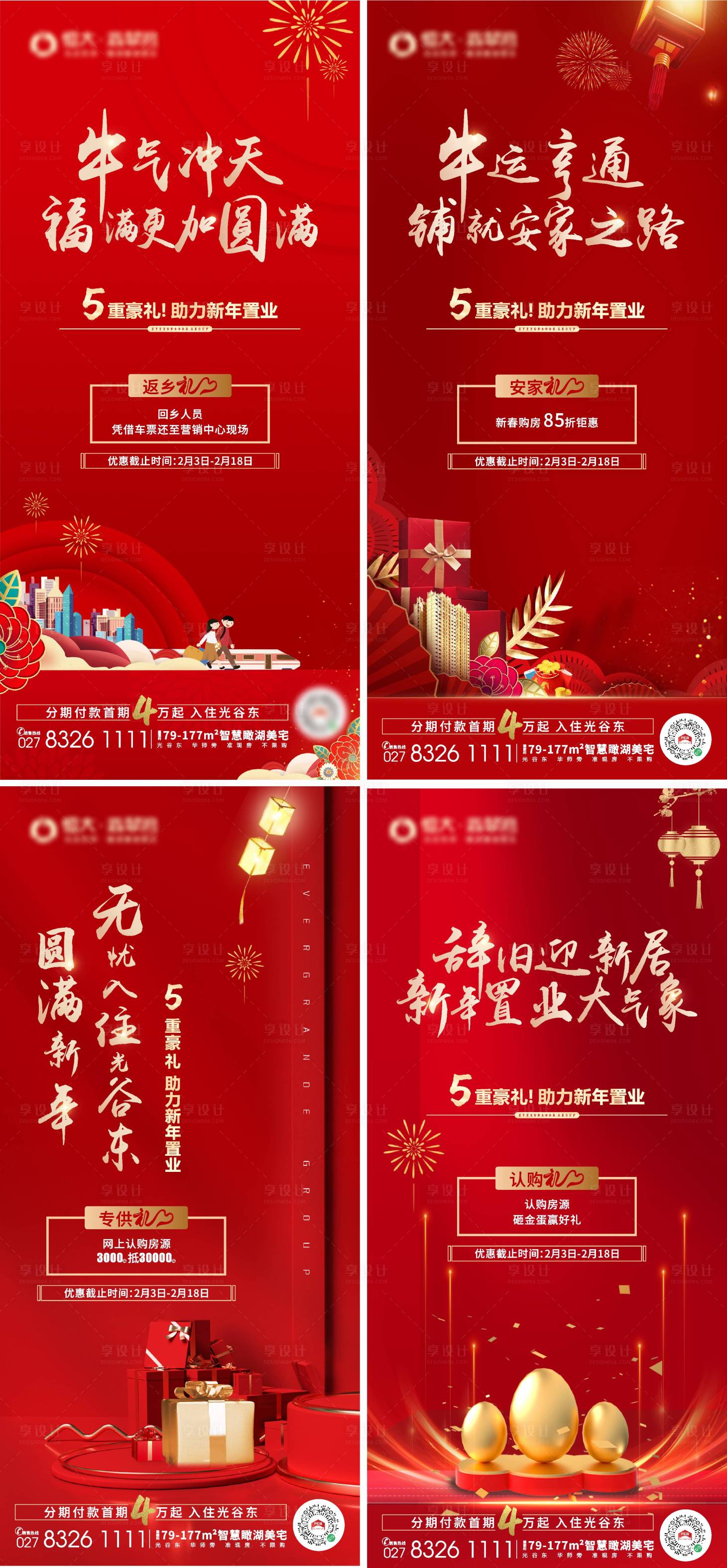源文件下載【享設(shè)計(jì)】搜索編號(hào)：47190003485073336【房地產(chǎn)新年五重禮海報(bào)】