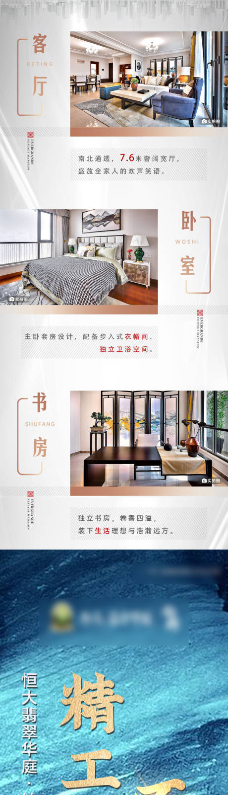 源文件下载【地产户型价值点长图专题设计】编号：49250003520917550