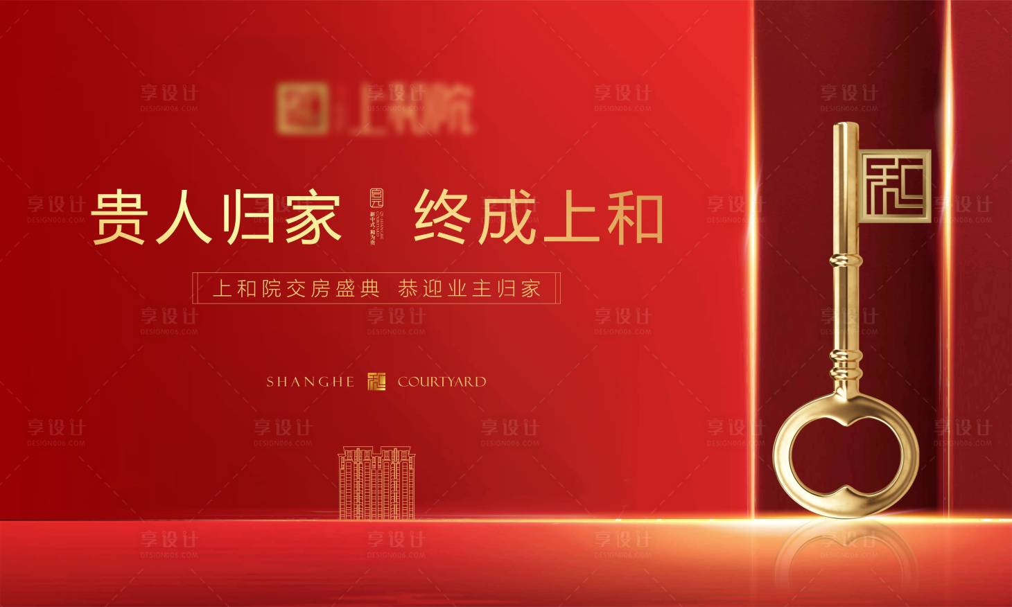 源文件下載【享設計】搜索編號：24280003488122150【中式交房活動展板】
