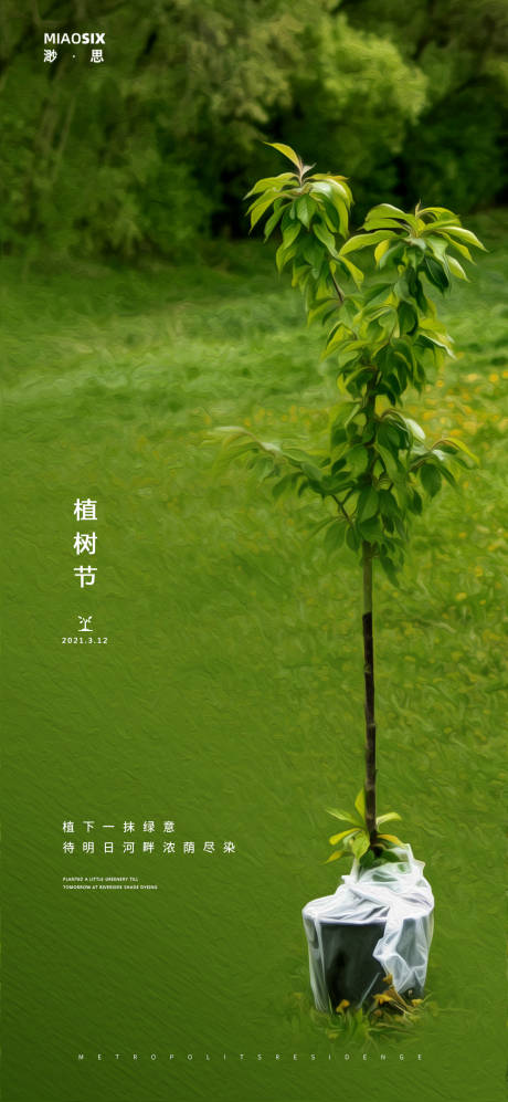 源文件下載【植樹節】編號：40070003640696360